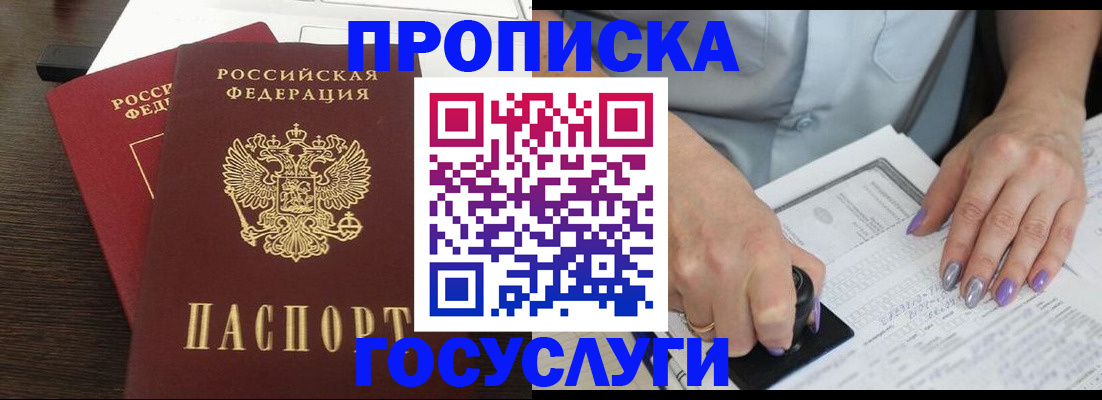 купить прописку в Тамбове