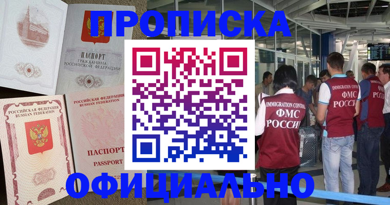 временная регистрация купить в Тамбове