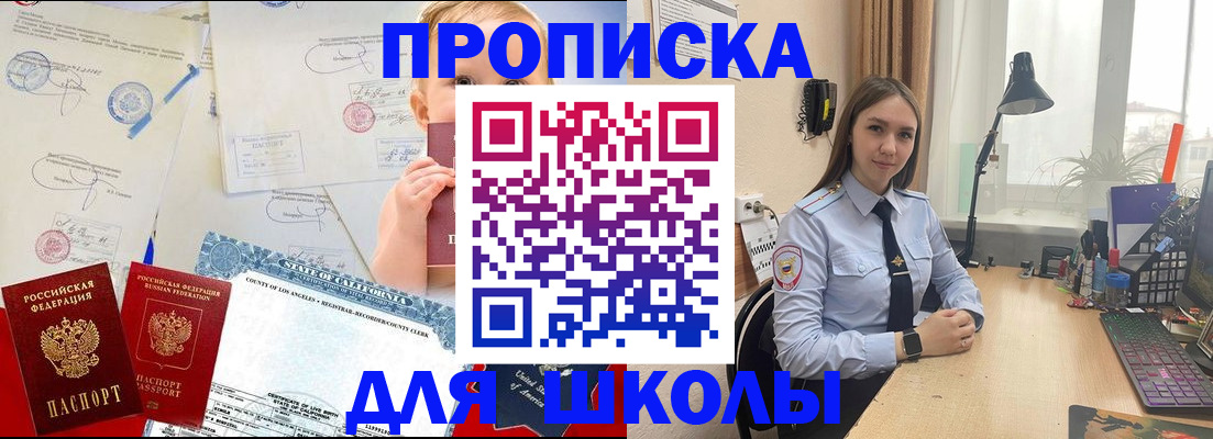 прописка для школы в Тамбове